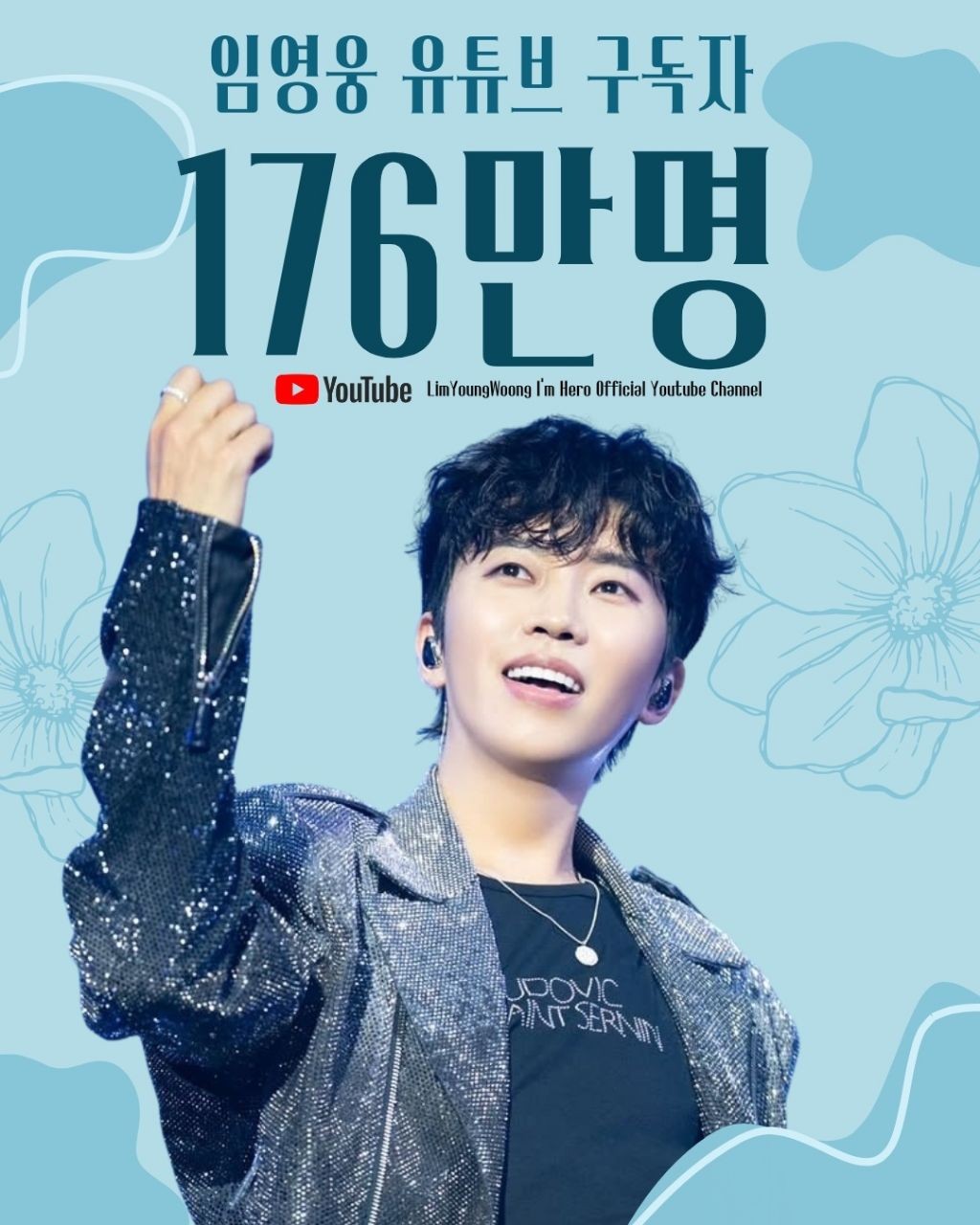 임영웅의 최신 사진