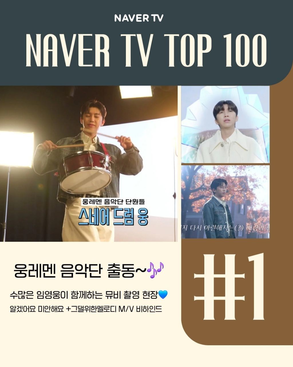 임영웅의 비하인드 컷