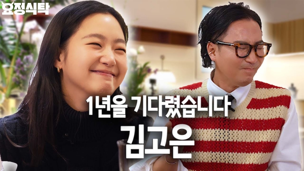 Cuplikan di balik layar dari Kim Goeun