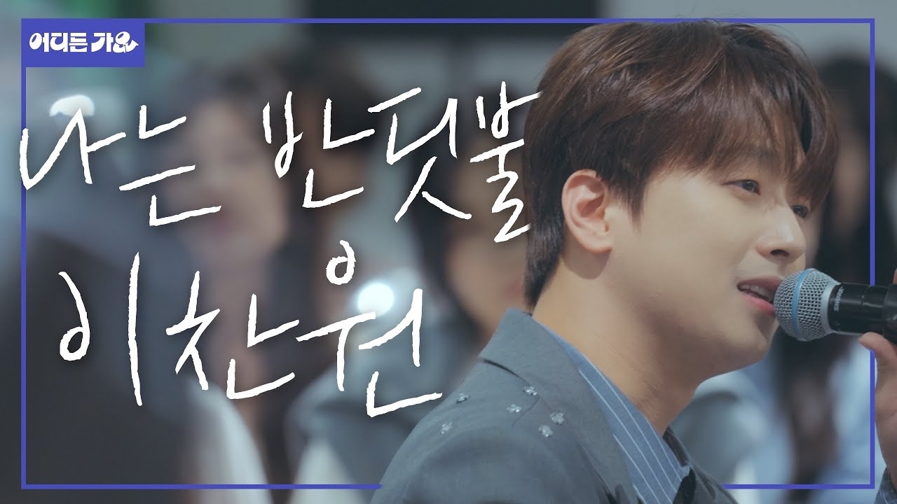 Recent activity shot of Lee Chanwon