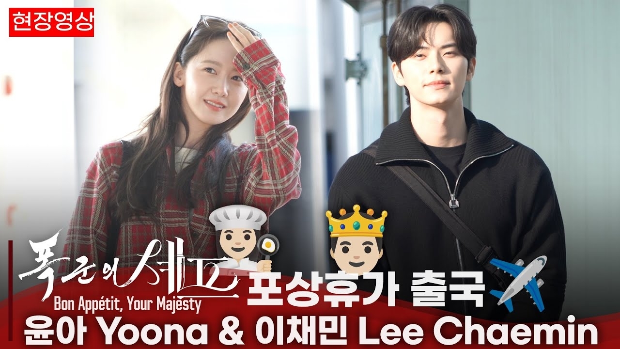 임윤아 최근 활동샷