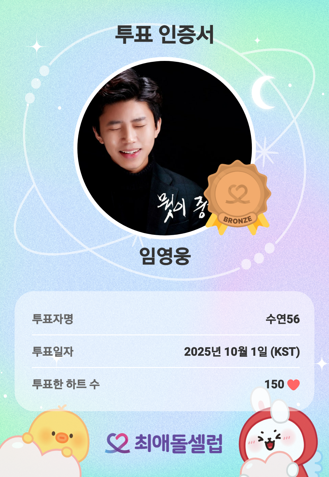 Behind-the-scenes cut of Lim Youngwoong