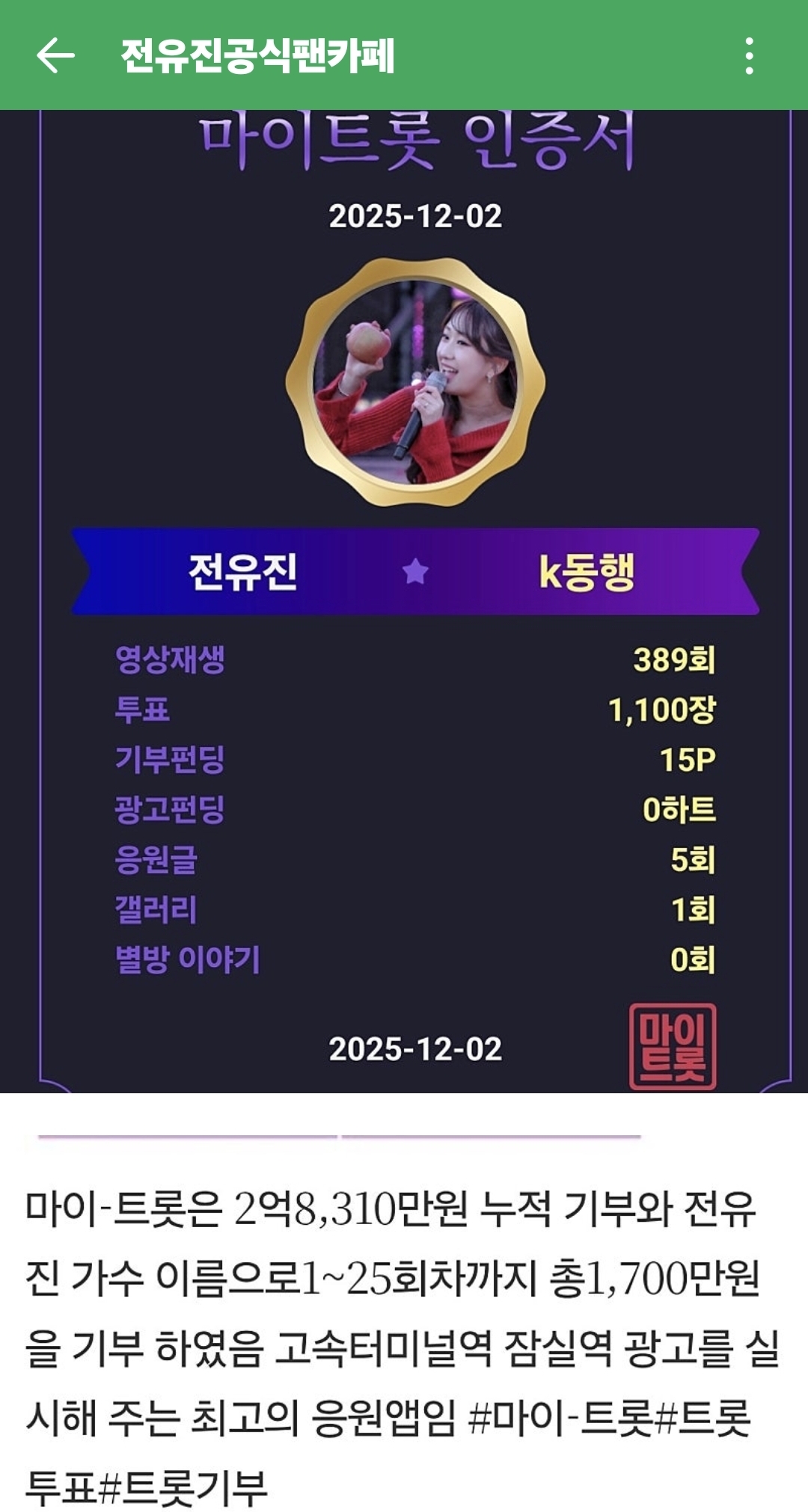 A moment captured by a fan of Jeon Yujin