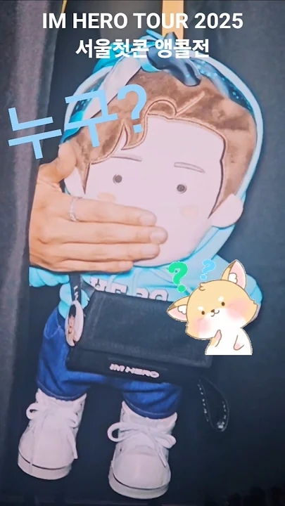 임영웅의 비하인드 컷