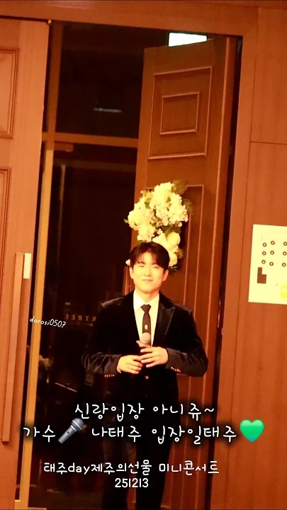 粉絲拍下的羅泰柱瞬間