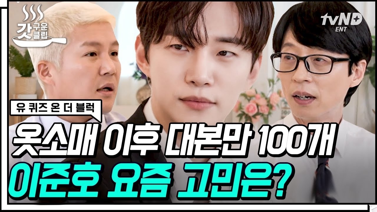 Behind-the-scenes cut of Lee Junho