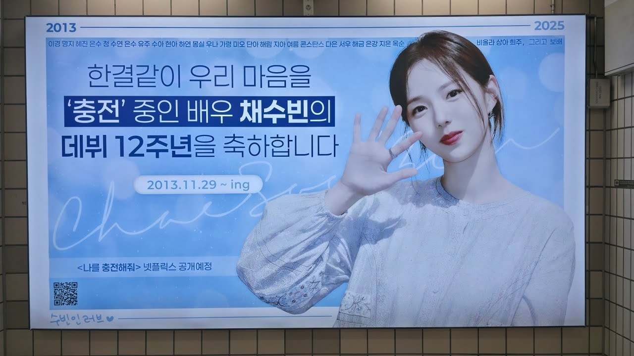 Behind-the-scenes cut of Chae Soobin