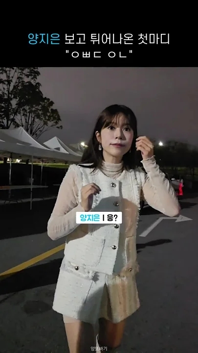 Behind-the-scenes cut of Yang Jieun