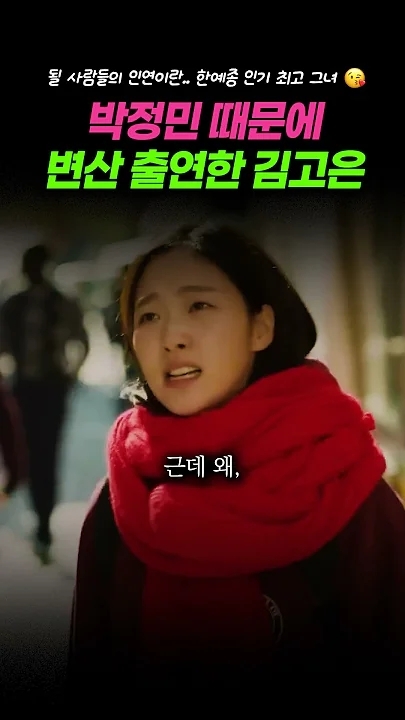 金高銀的幕後花絮