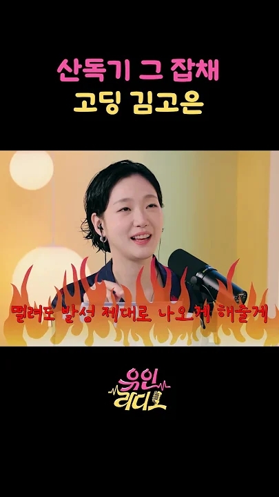 Recent activity shot of Kim Goeun