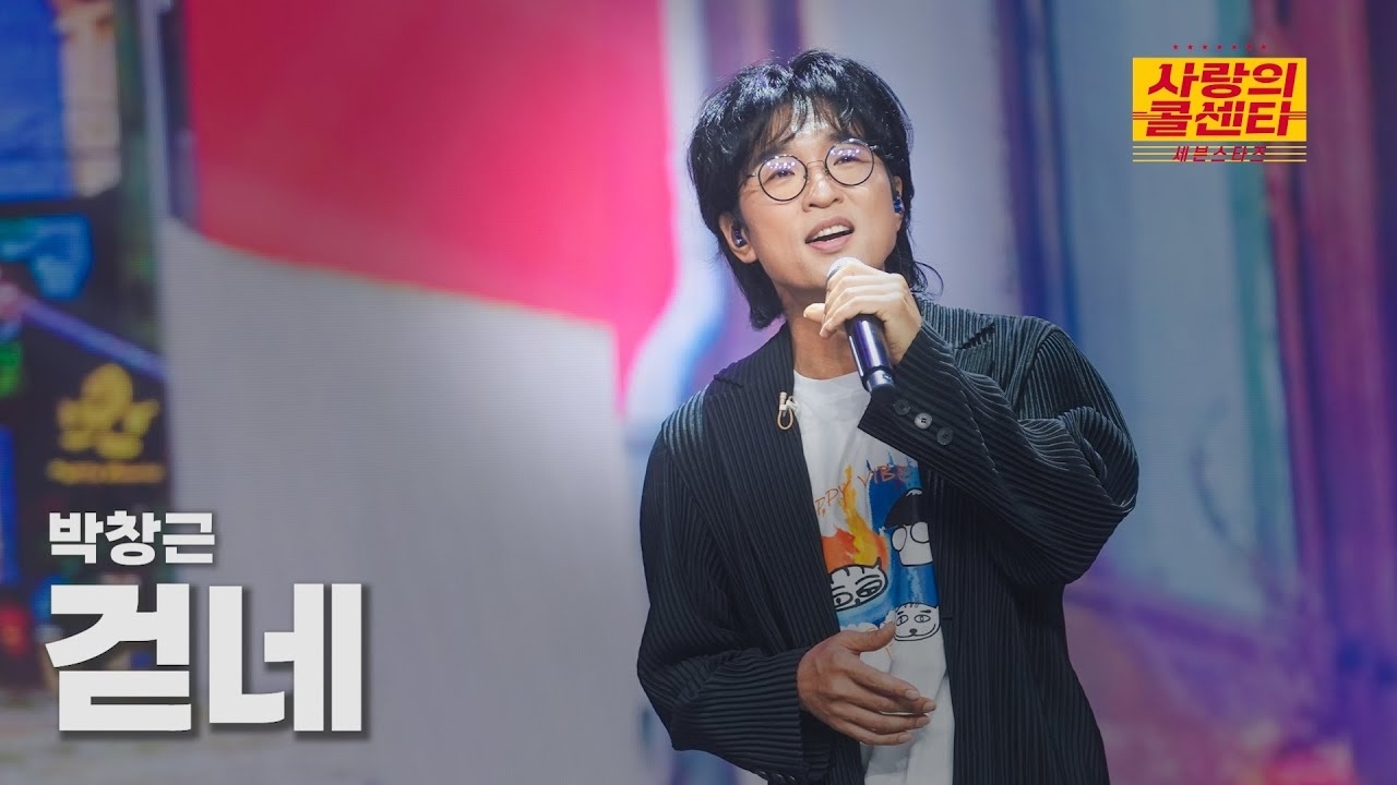 A moment captured by a fan of Bak Changgeun