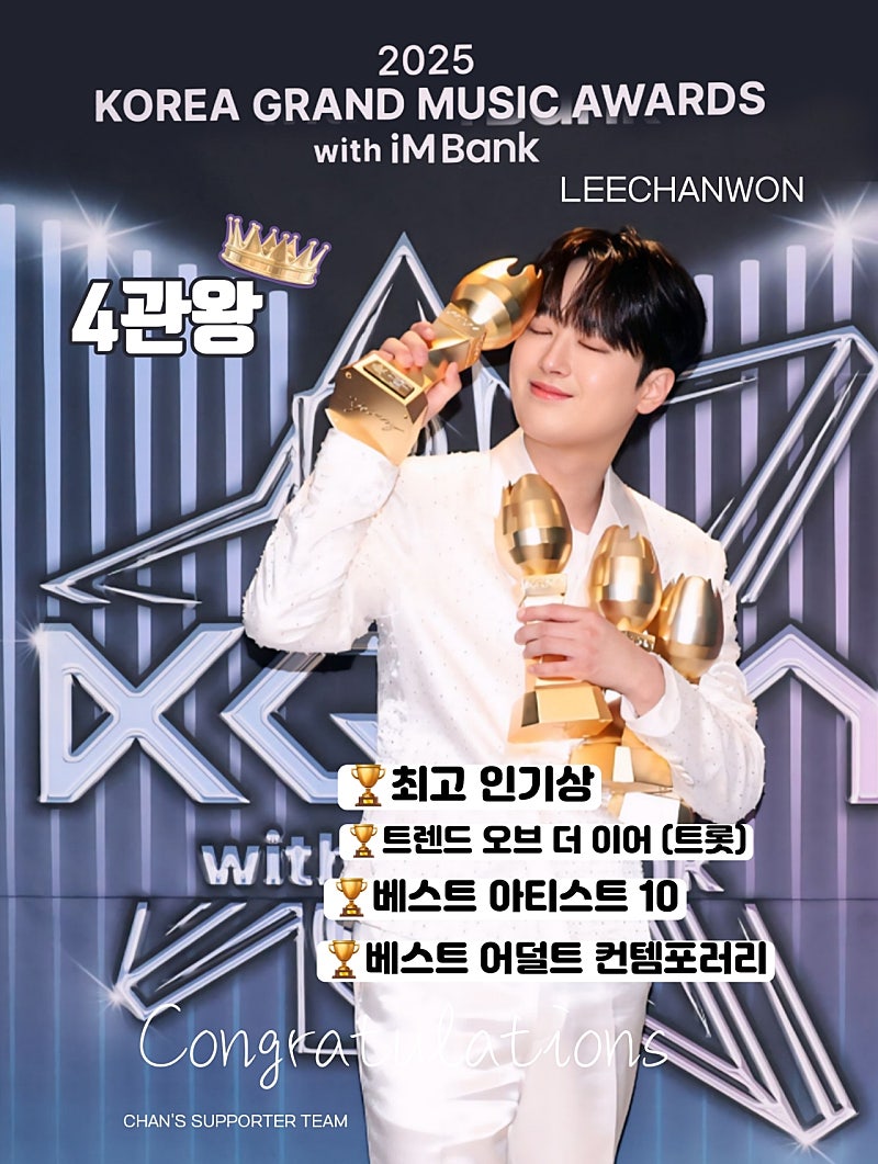 이찬원 팬이 찍은 순간