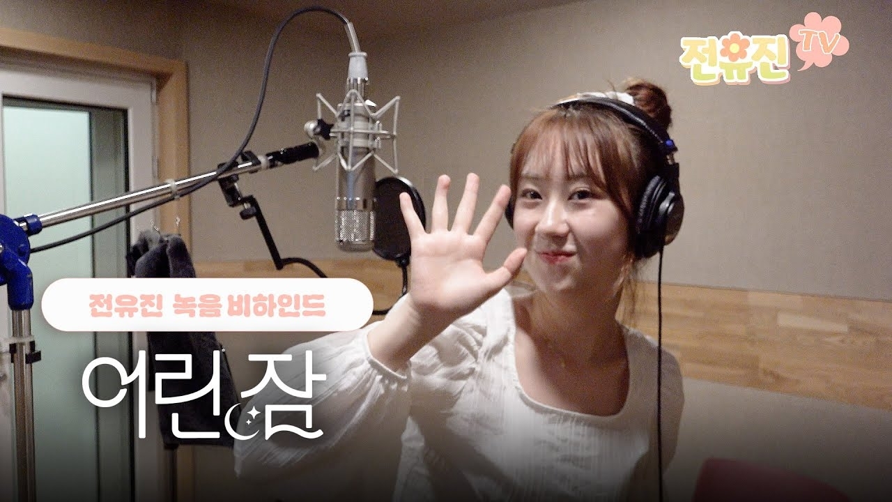 A moment captured by a fan of Jeon Yujin