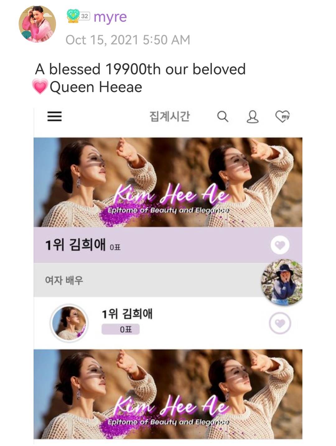 A moment captured by a fan of Kim Heeae