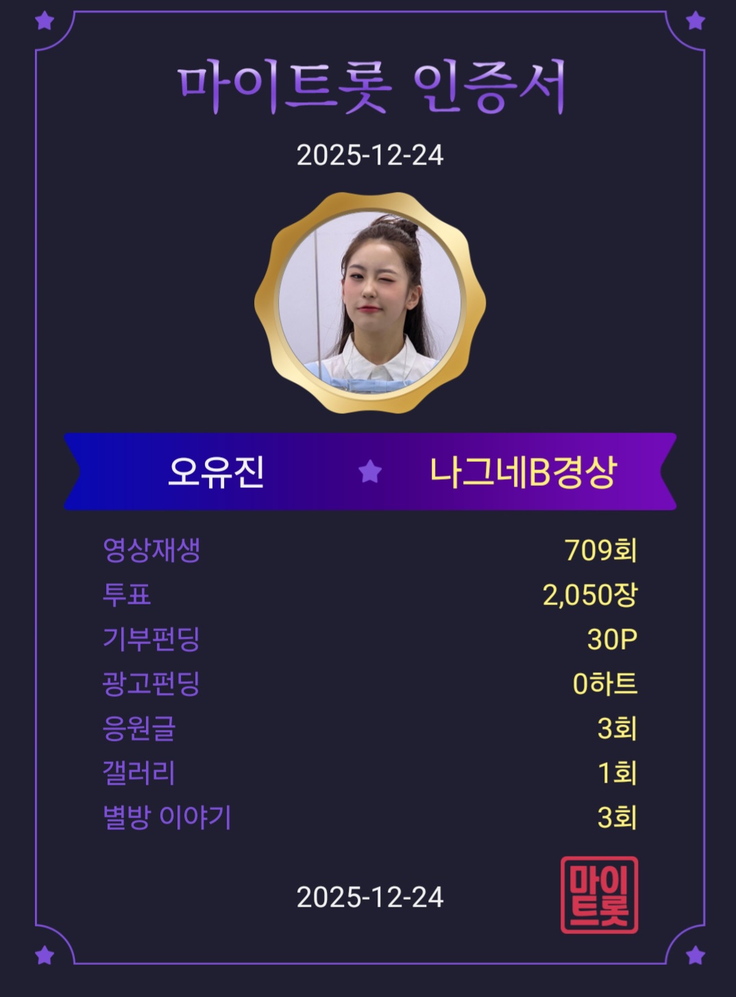 오유진 팬이 찍은 순간