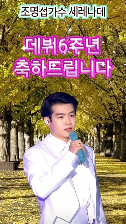 趙明燮的近期活動照