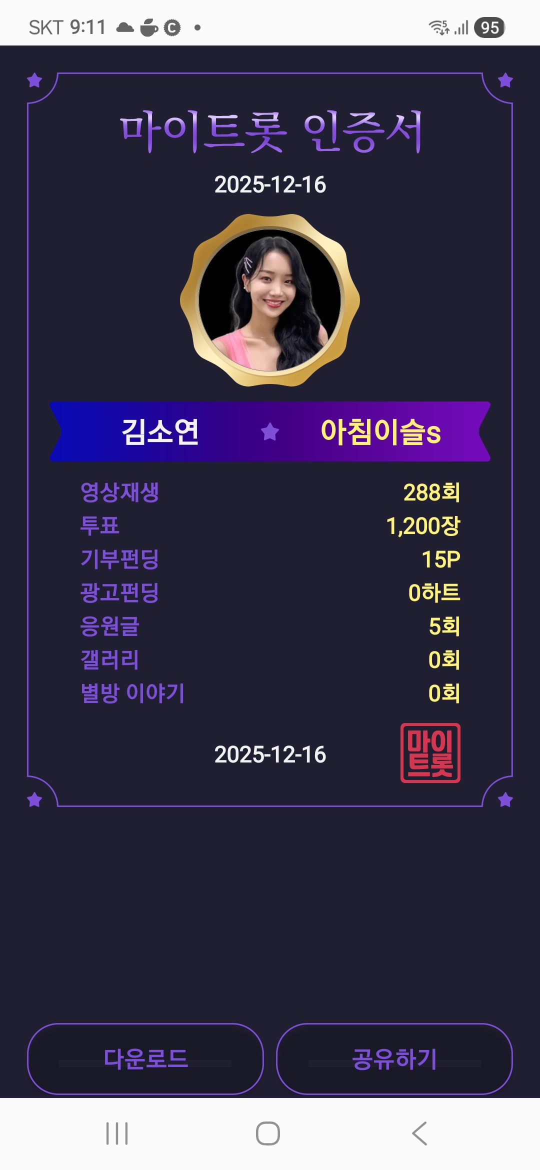 자유게시판 팬이 찍은 순간