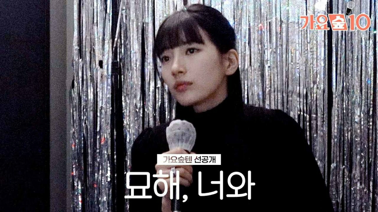 A moment captured by a fan of Bae Suzy