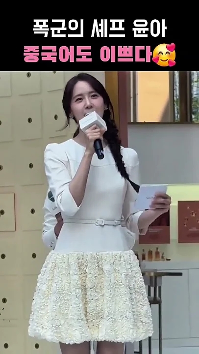 Recent activity shot of Yoona