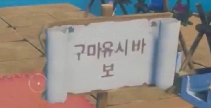 구마유시의 비하인드 컷