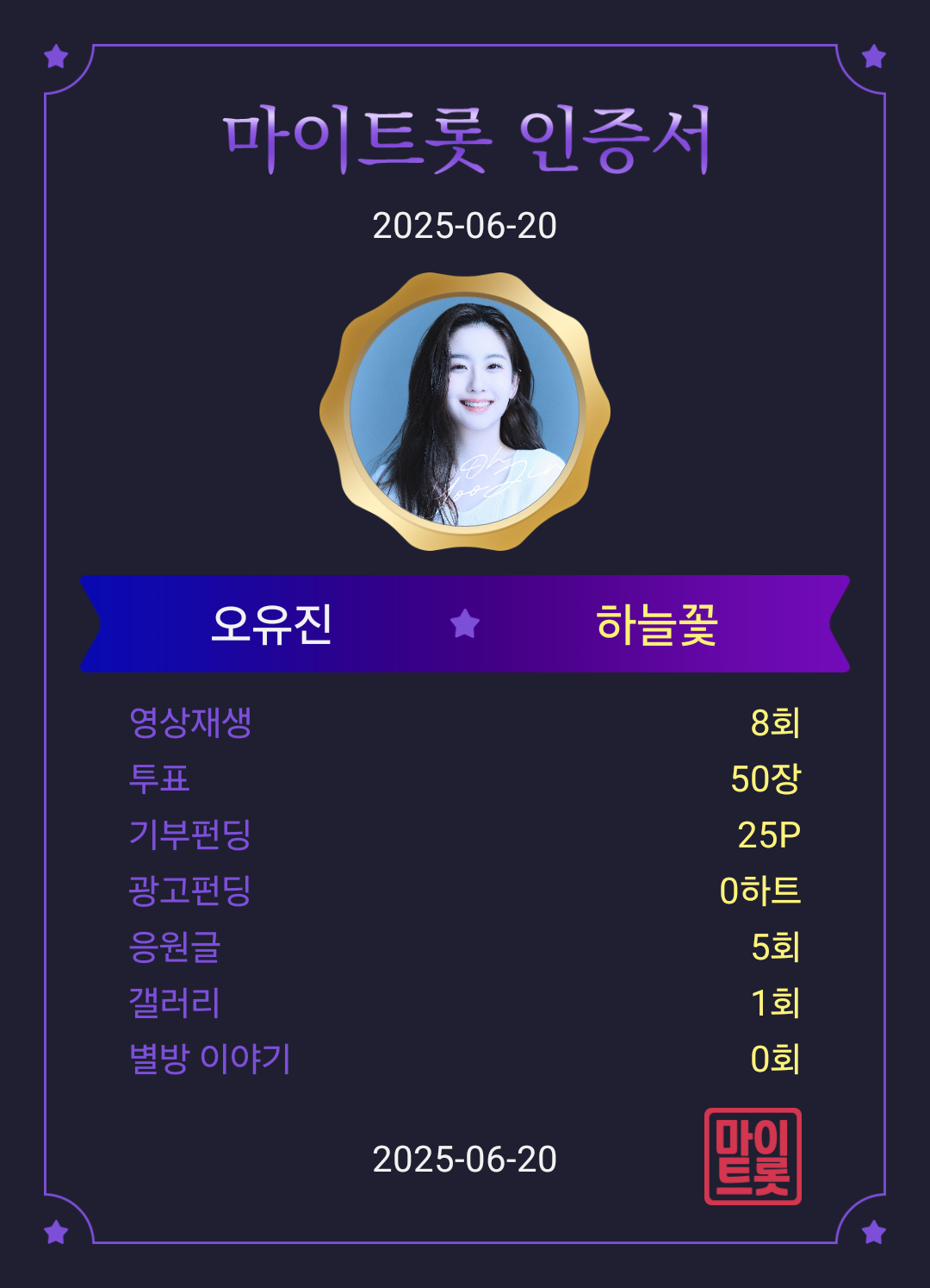 오유진 팬이 찍은 순간
