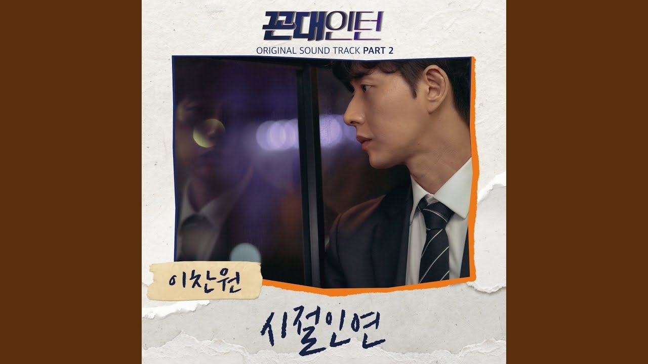Behind-the-scenes cut of Lee Chanwon