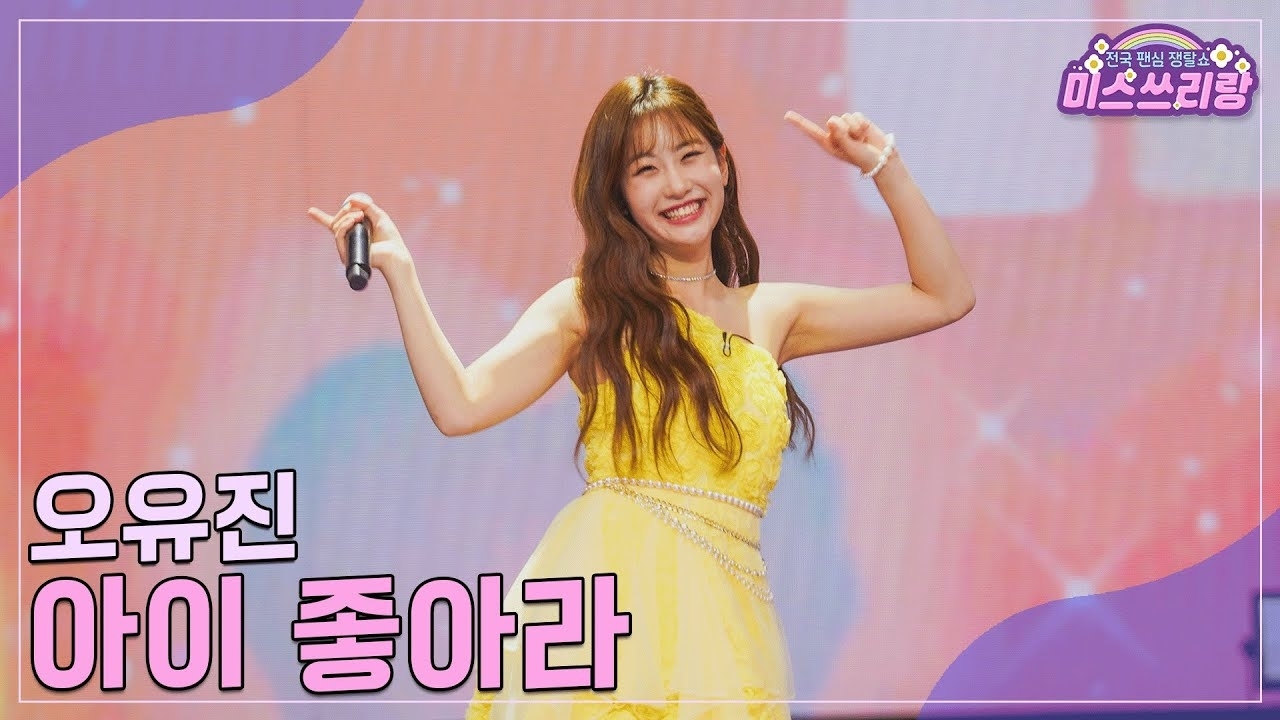 Recent activity shot of Oh Yujin
