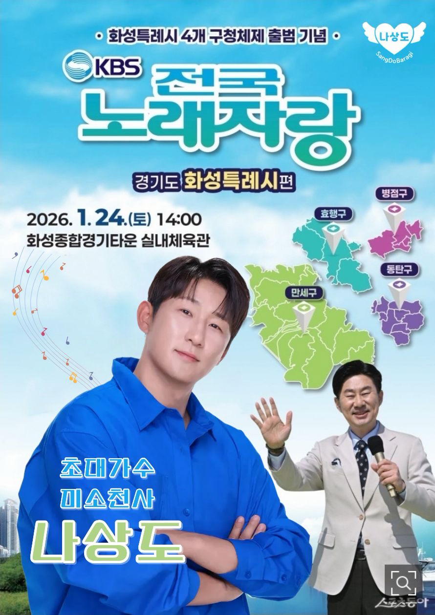 A moment captured by a fan of Na Sangdo