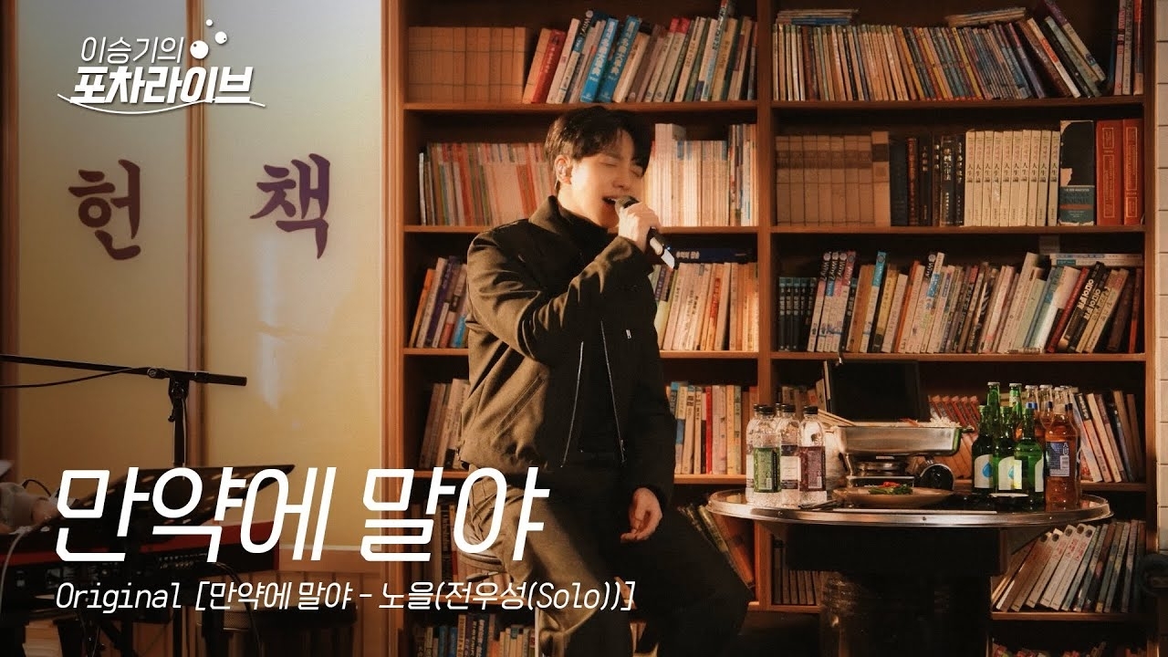 Cuplikan di balik layar dari Lee Seunggi
