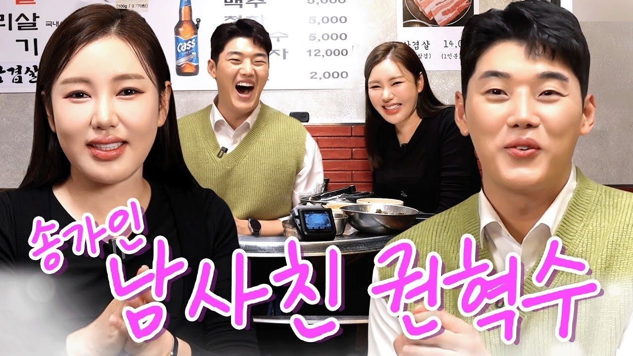 Momen yang diabadikan oleh penggemar Song Gain