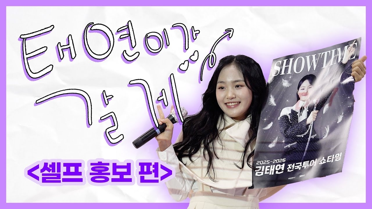 Cuplikan di balik layar dari Kim Taeyeon