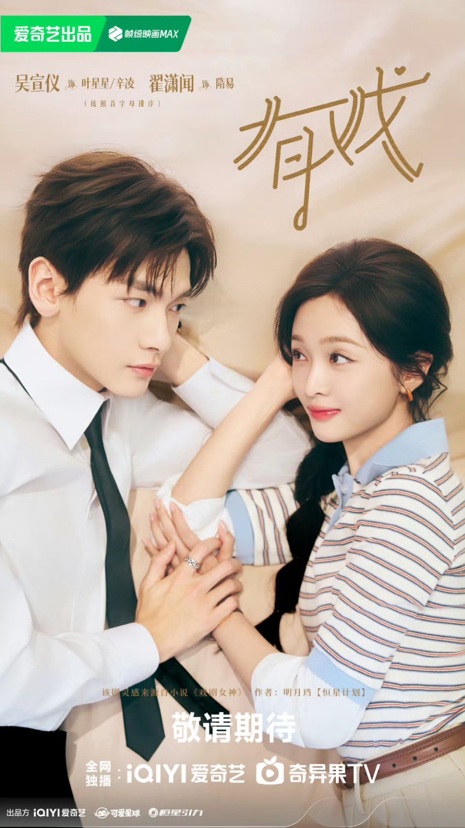 Behind-the-scenes cut of Wu Xuanyi