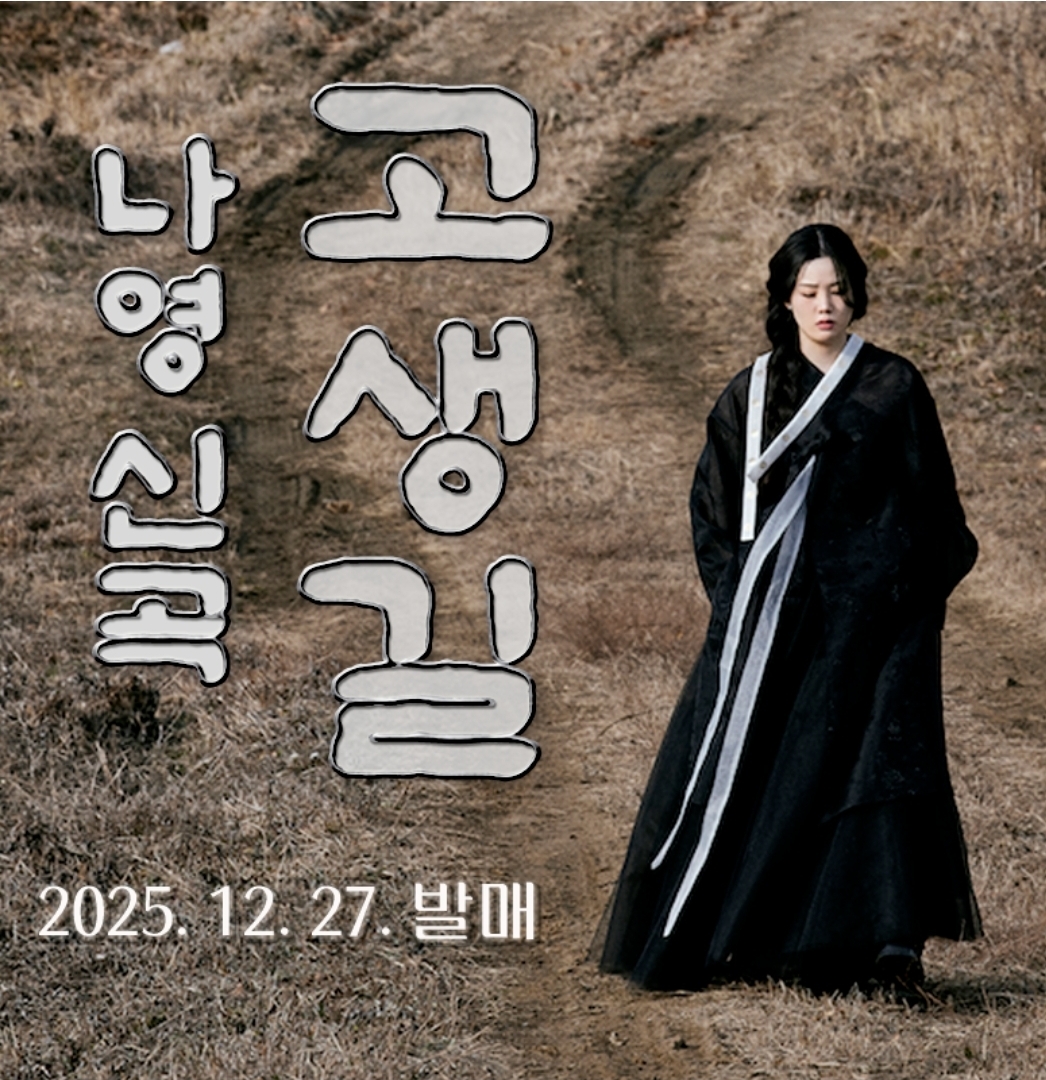 A moment captured by a fan of Na Young