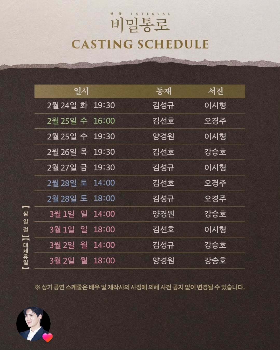 A moment captured by a fan of Kim Seonho