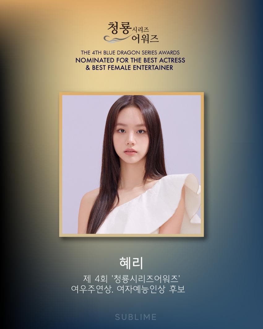 Recent activity shot of Hyeri