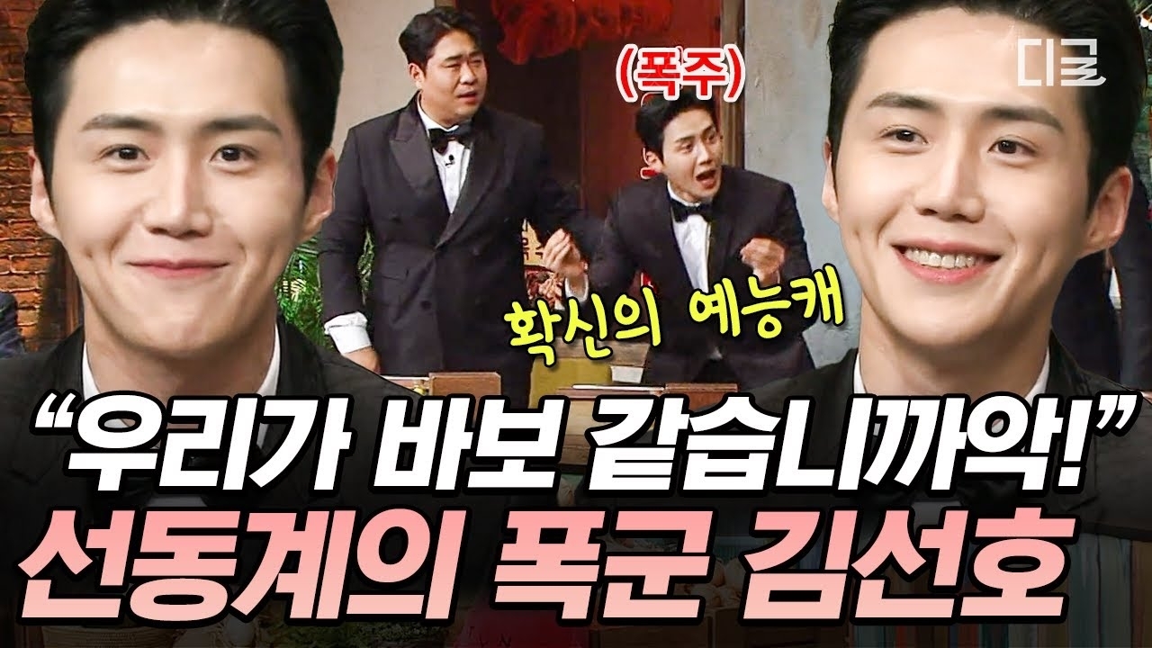 A moment captured by a fan of Kim Seonho