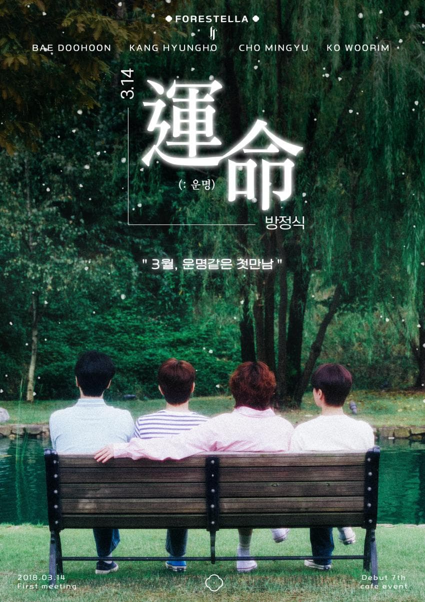 粉丝拍下的Forestella瞬间