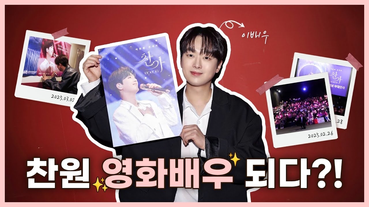Recent activity shot of Lee Chanwon