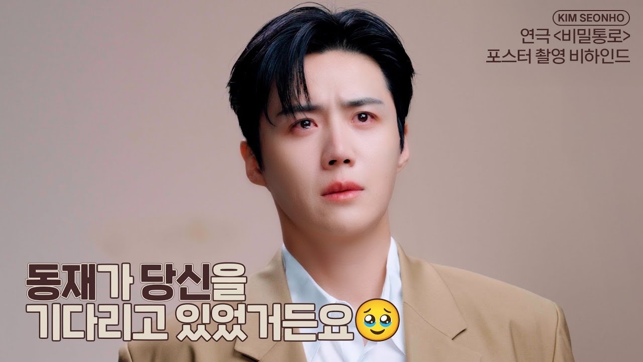Behind-the-scenes cut of Kim Seonho