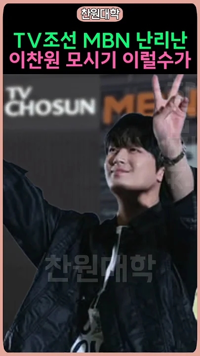 이찬원 최근 활동샷