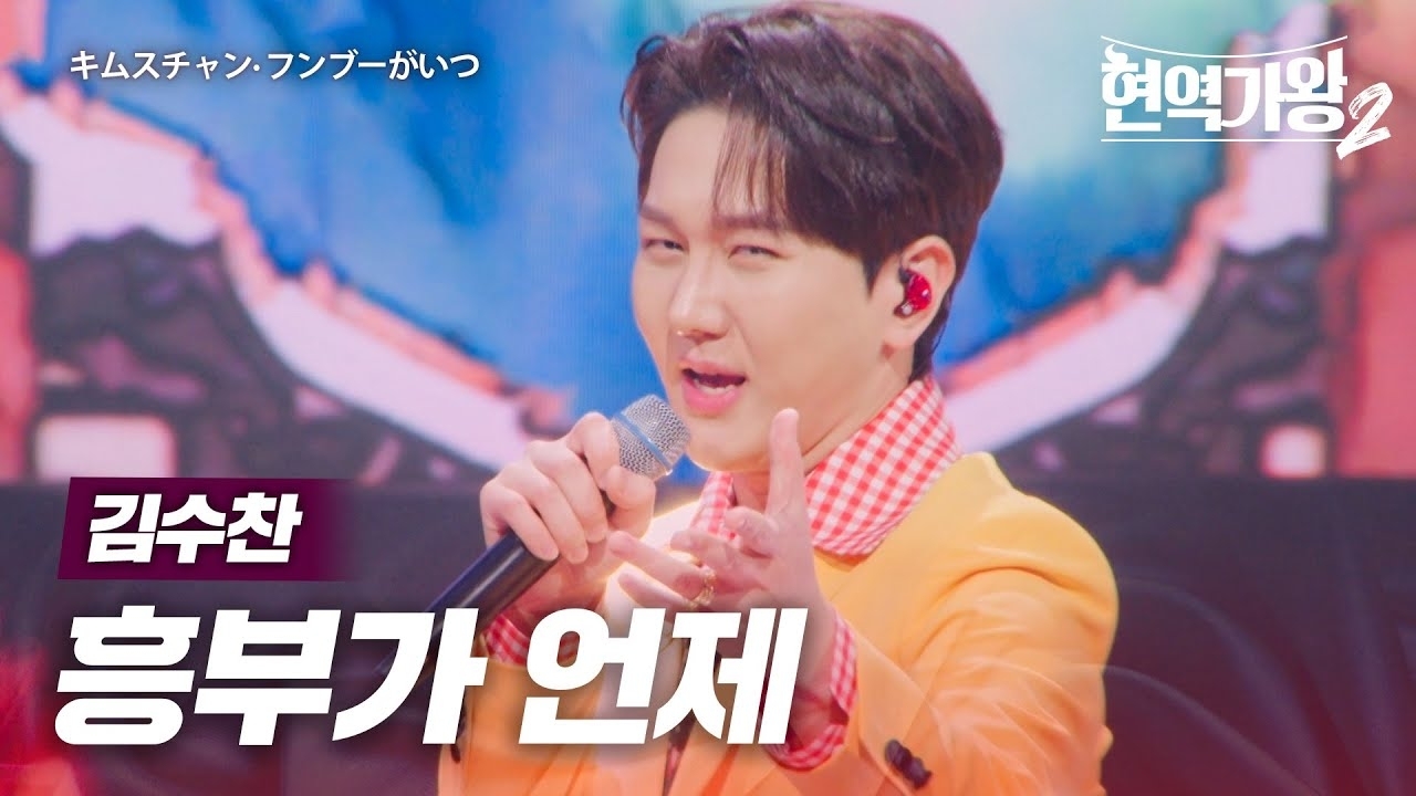 Recent activity shot of Kim Soochan