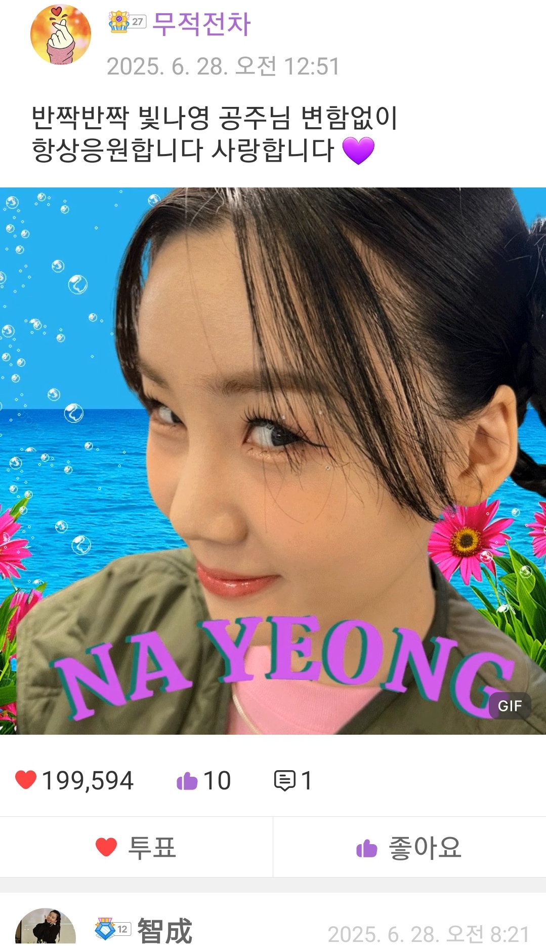 A moment captured by a fan of Na Young