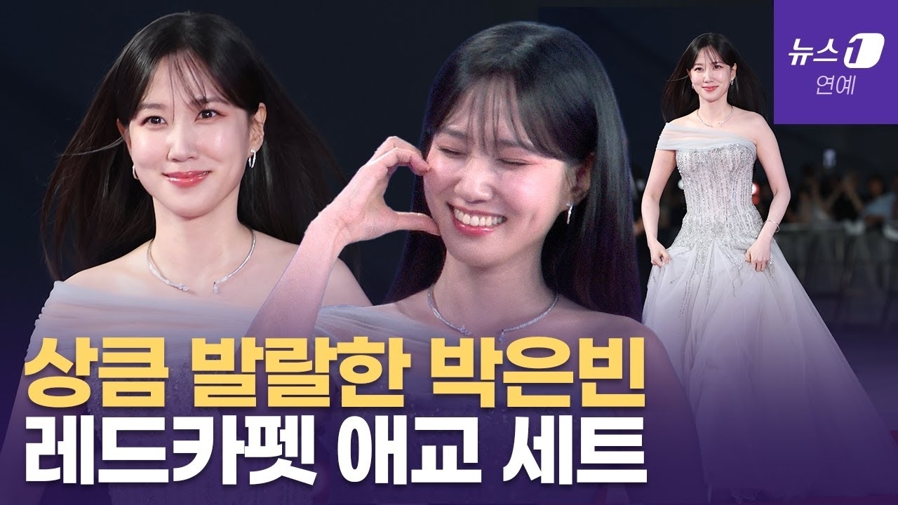 Recent activity shot of Park Eunbin