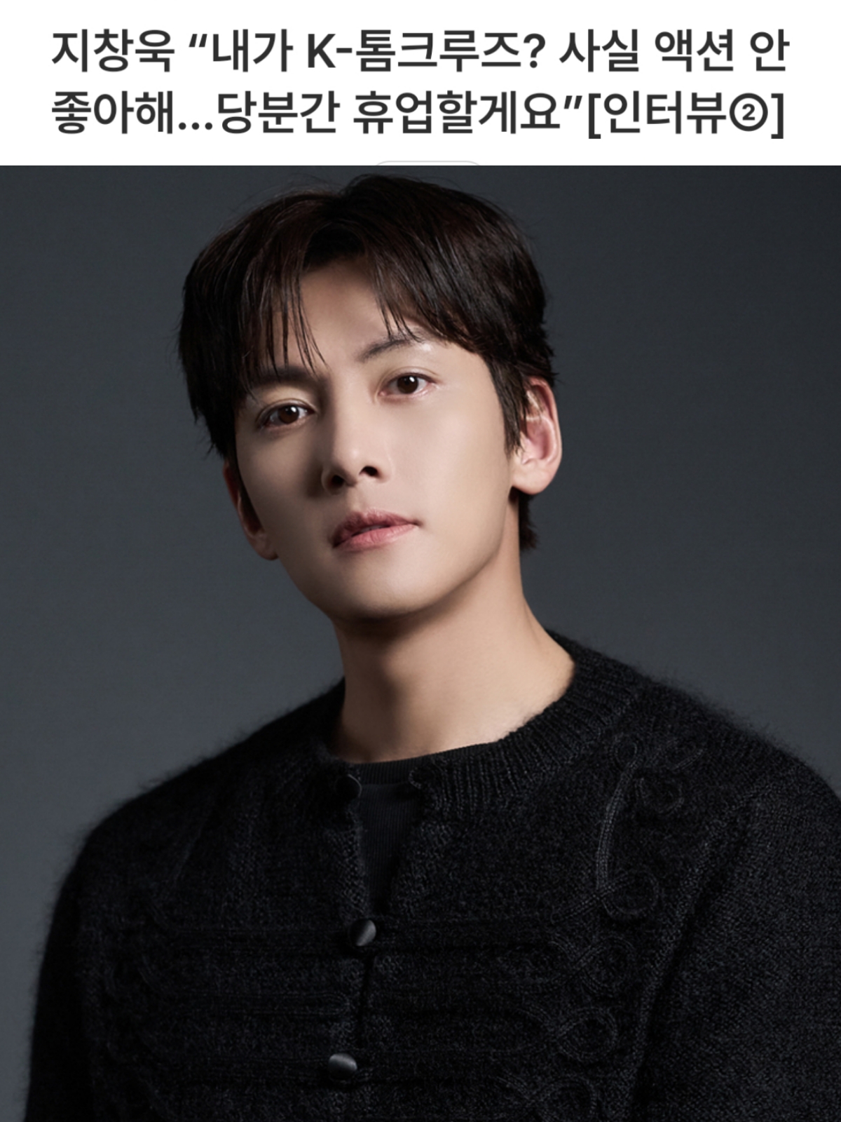 Recent activity shot of Ji Changwook