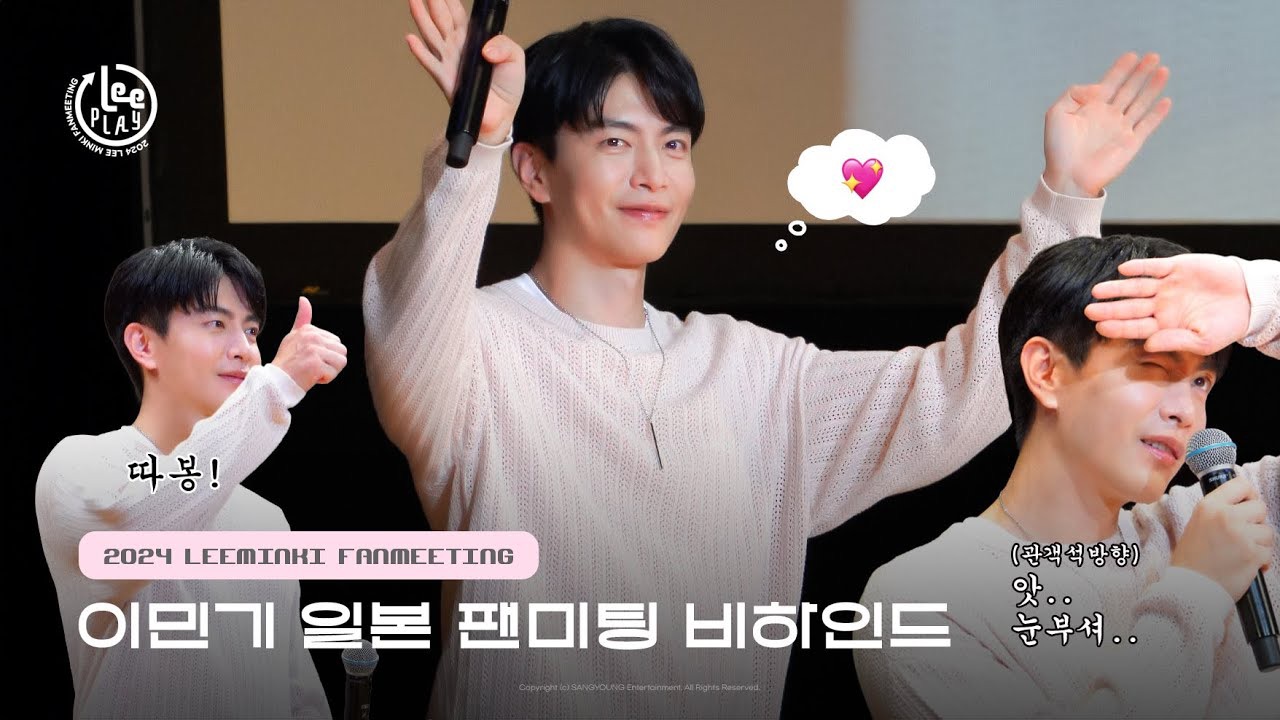 Behind-the-scenes cut of Lee Minki