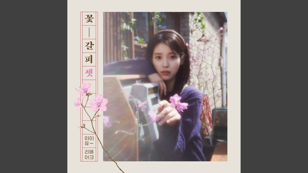 Recent activity shot of IU