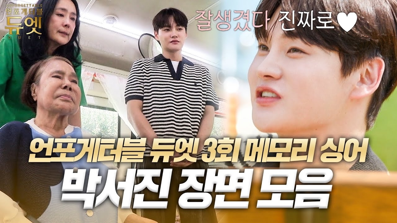 박서진의 비하인드 컷