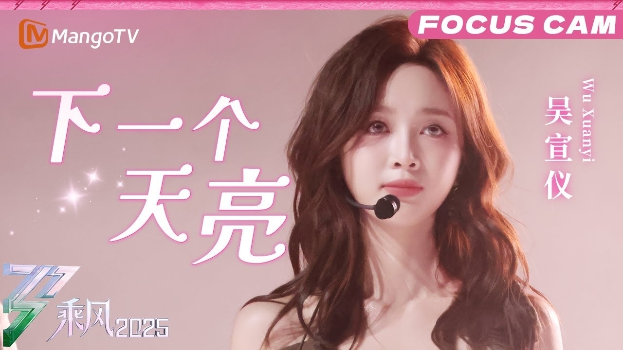 Behind-the-scenes cut of Wu Xuanyi