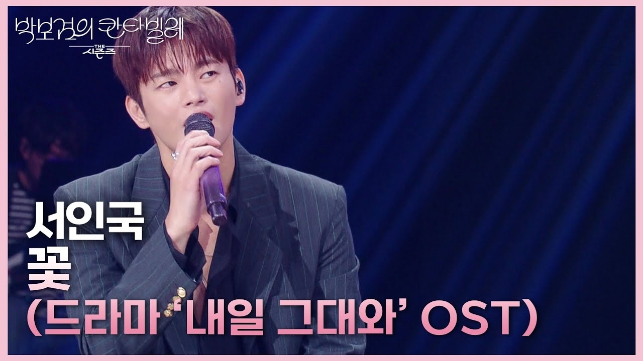 Latest photo of Seo Inguk
