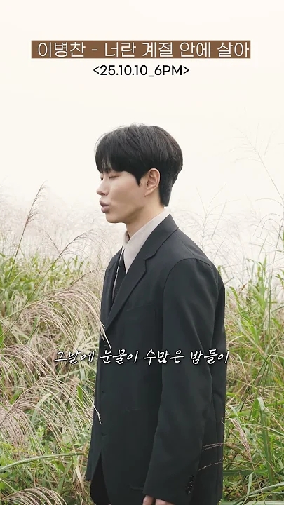 Emotional wallpaper shared by fans for Lee Byeongchan